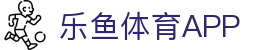 leyu·乐鱼体育官方网站-APP下载